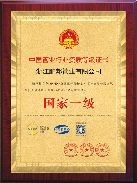 資質等級證書
